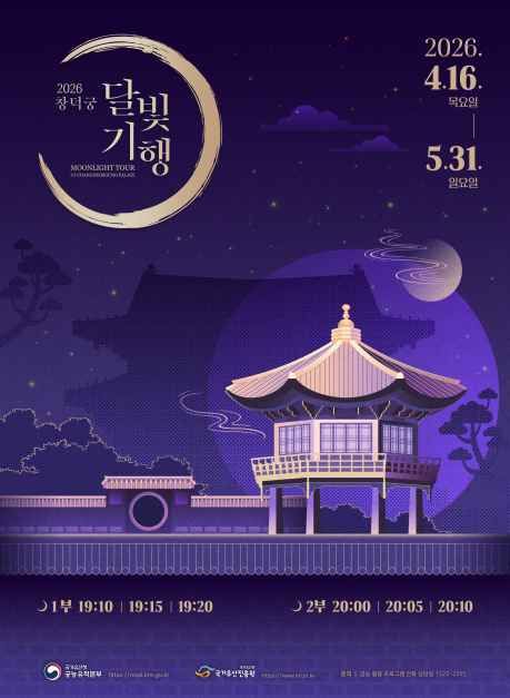 창덕궁 달빛기행 6