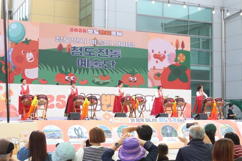 청도반시축제 8