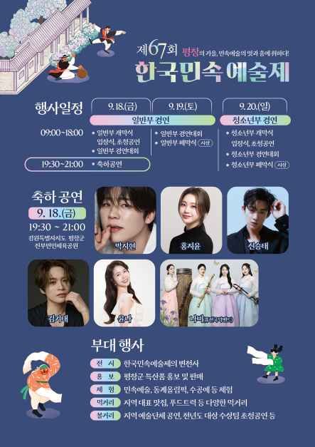 제67회 한국민속예술제 2