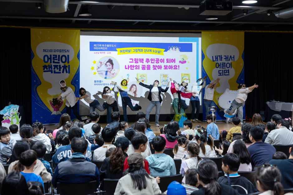 파주출판도시 어린이책잔치 4