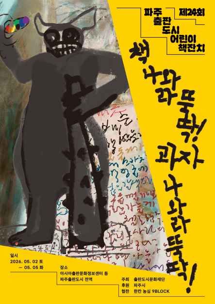 파주출판도시 어린이책잔치 6
