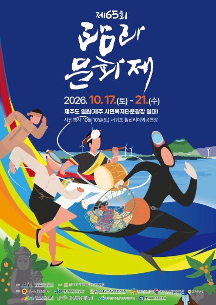 탐라문화제 4