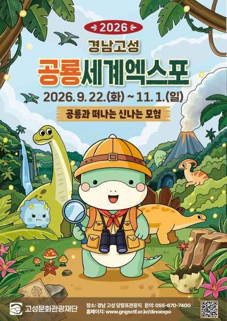 Gyeongnam Goseong Dinosaur World Expo 10