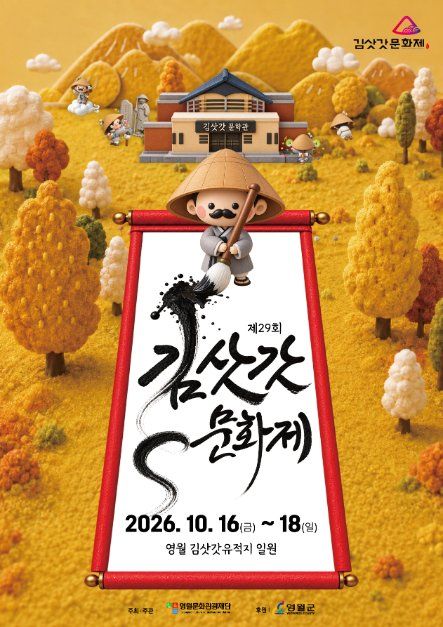 金笠文化祭 7