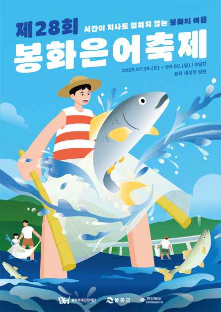 봉화은어축제 10