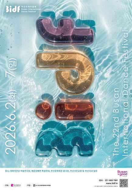 제22회 부산국제무용제