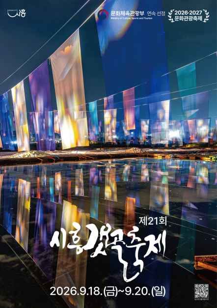 시흥갯골축제 12