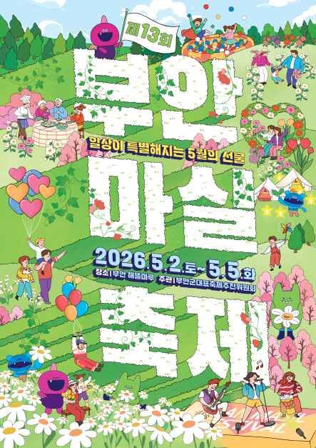 부안마실축제 3