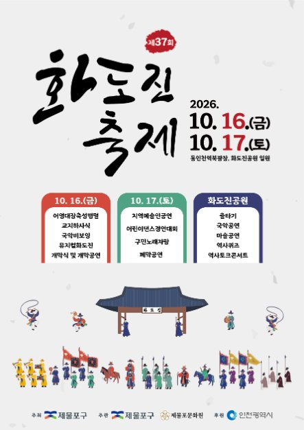 화도진 축제 6