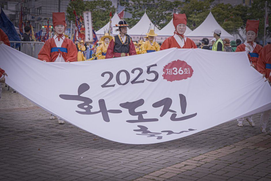 화도진 축제 4