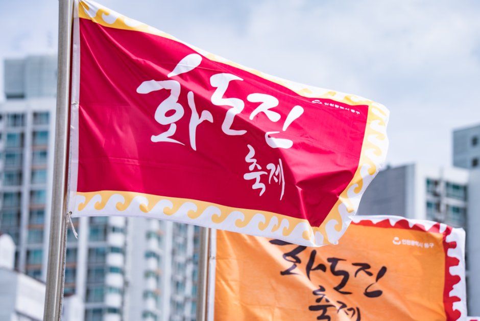 화도진 축제 5