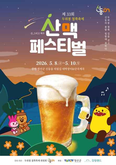 斗围峰金达莱花节&山脉庆典