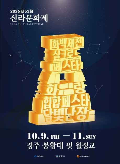 신라문화제 10