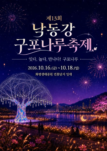 낙동강 구포나루 축제 10