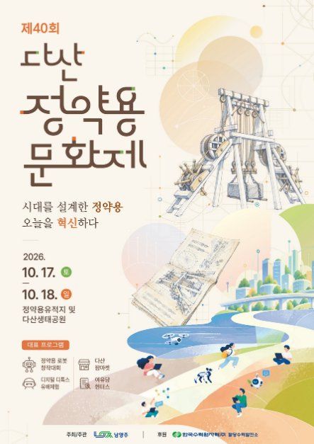 다산정약용문화제