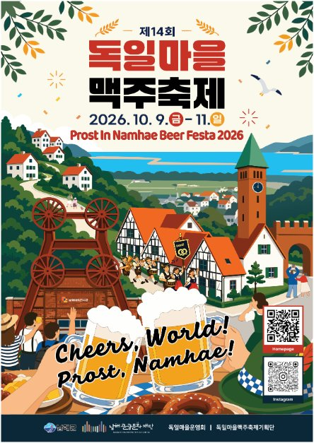 독일마을 맥주축제 7