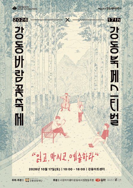 강동바람꽃축제 X 강동북페스티벌
