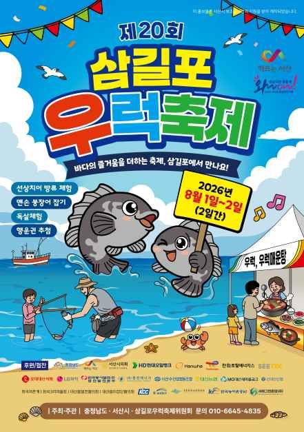 삼길포 우럭축제 4