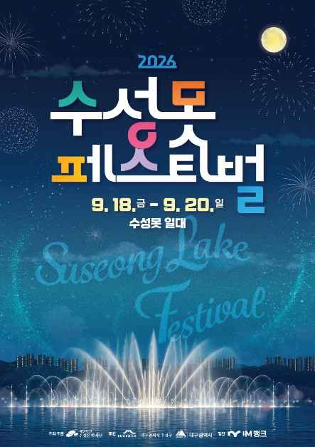 수성못페스티벌 6