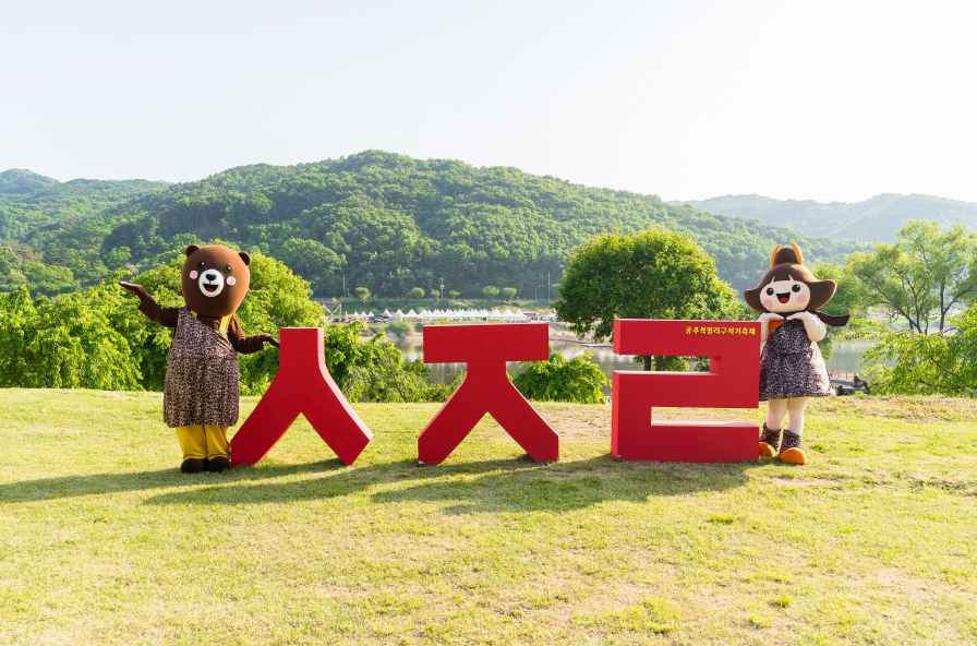 공주 석장리 구석기축제 2