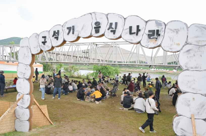 공주 석장리 구석기축제 3