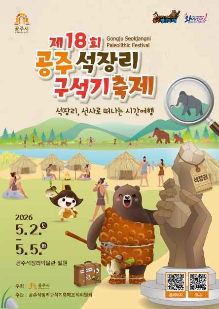 공주 석장리 구석기축제 6