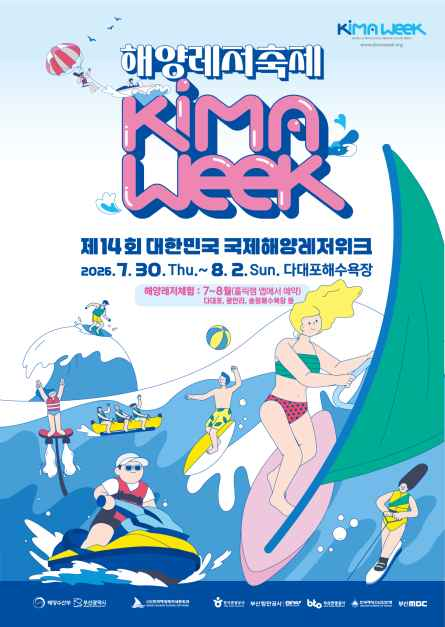 海洋休闲节，KIMA WEEK 4