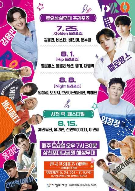 2026 토요상설무대 프러포즈 및 사천 락 페스티벌 6
