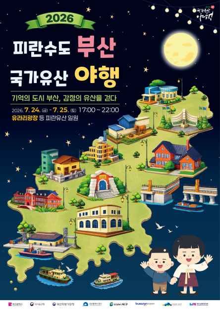 피란수도 부산 국가유산 야행 3