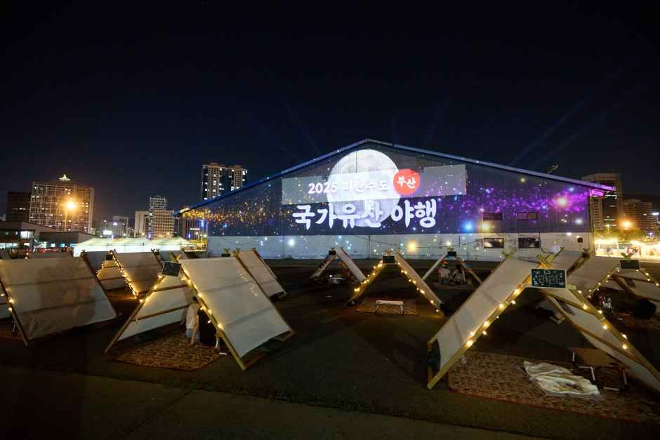 피란수도 부산 국가유산 야행 6