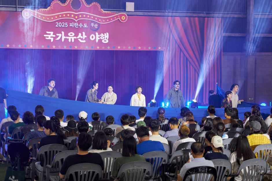 피란수도 부산 국가유산 야행 5