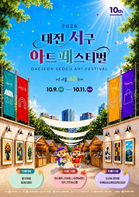 대전 서구 아트페스티벌 8