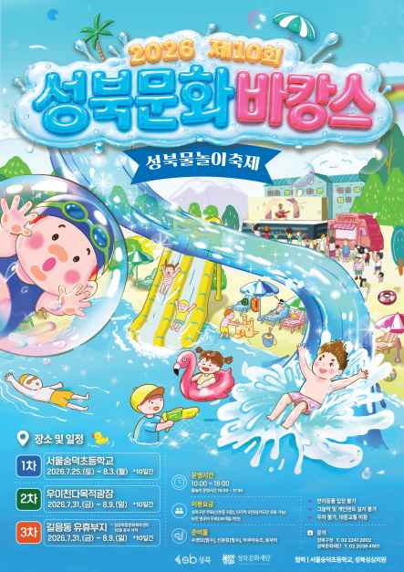 성북문화바캉스 5