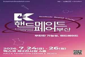 K-ハンドメイドフェア釜山 2026 2