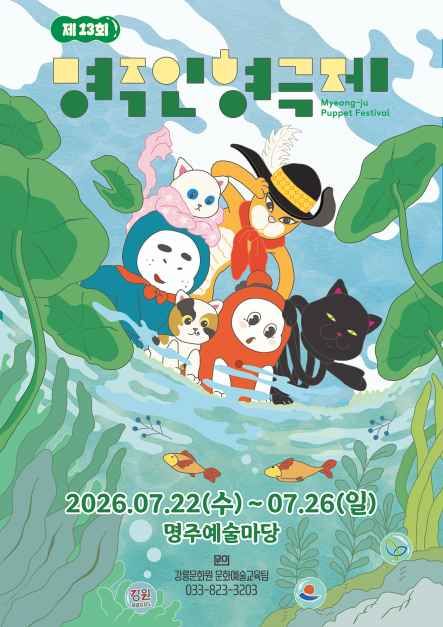 명주인형극제