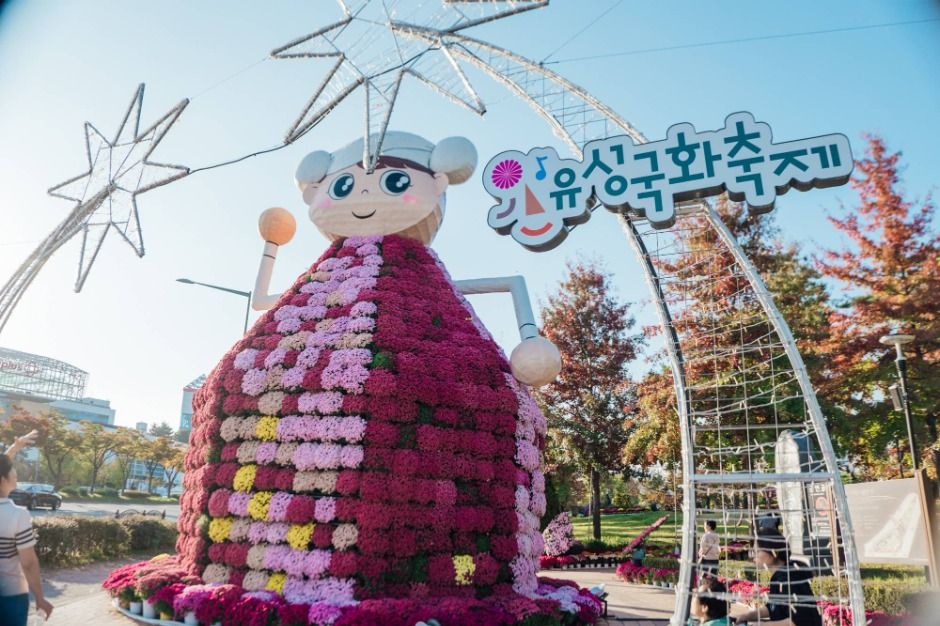 儒城菊祭り 8