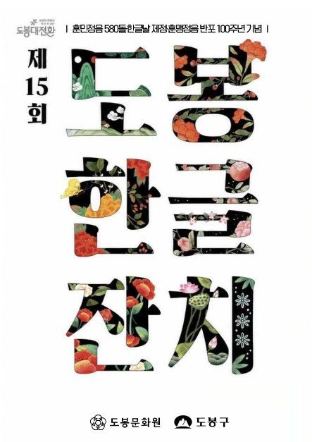 Dobong Hangeul Festival 3