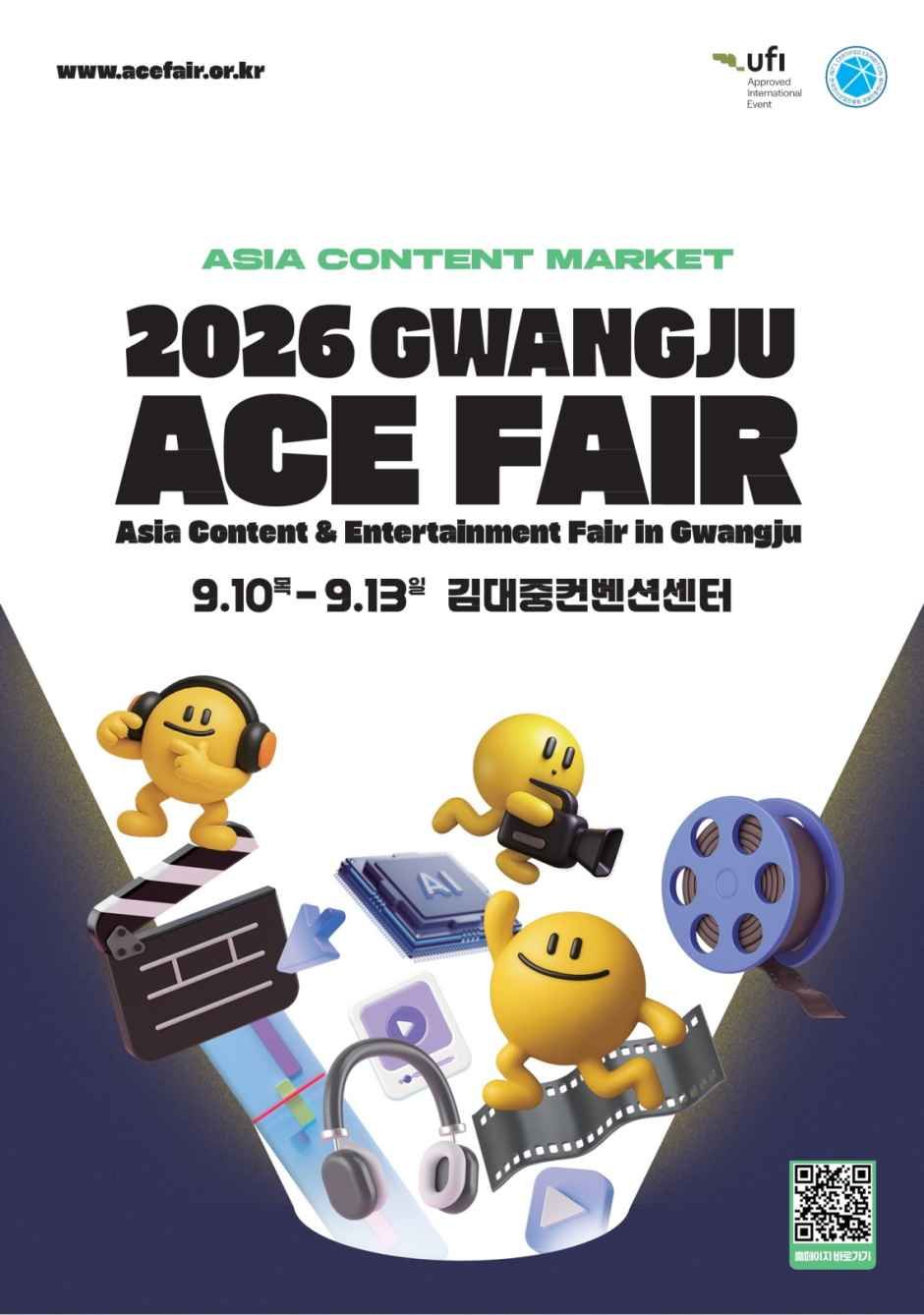 2026 光州ACE Fair