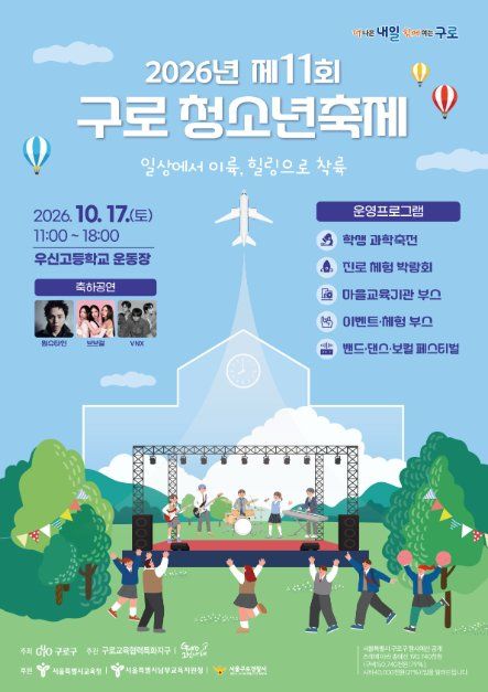 구로청소년축제 8