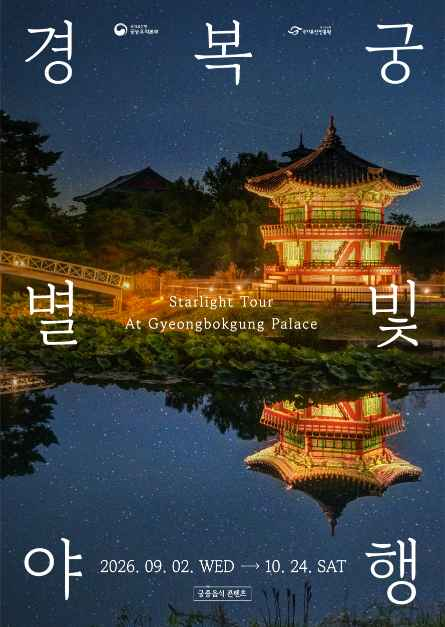 경복궁 별빛야행 4