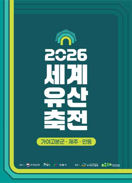 세계유산축전 8