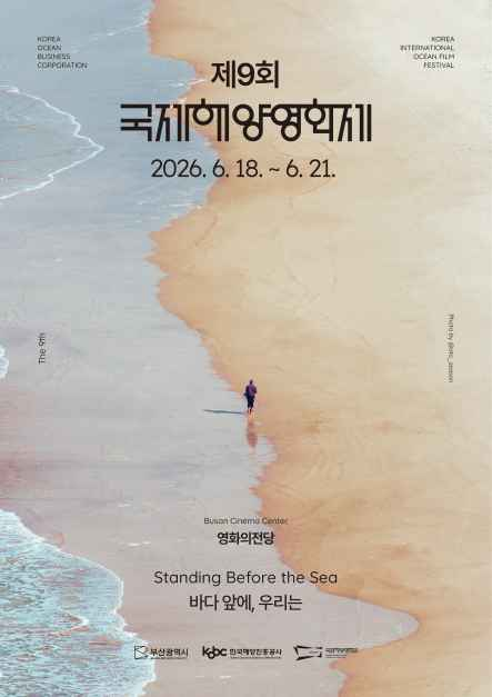 국제해양영화제 (KIOFF)