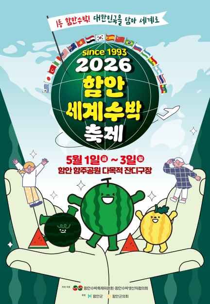 함안세계수박축제 9