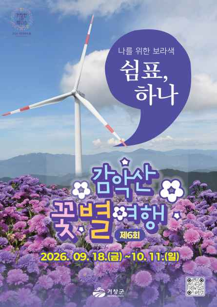 감악산 꽃별 여행 5