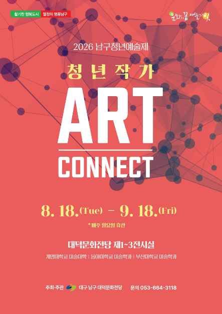 남구청년예술제 5