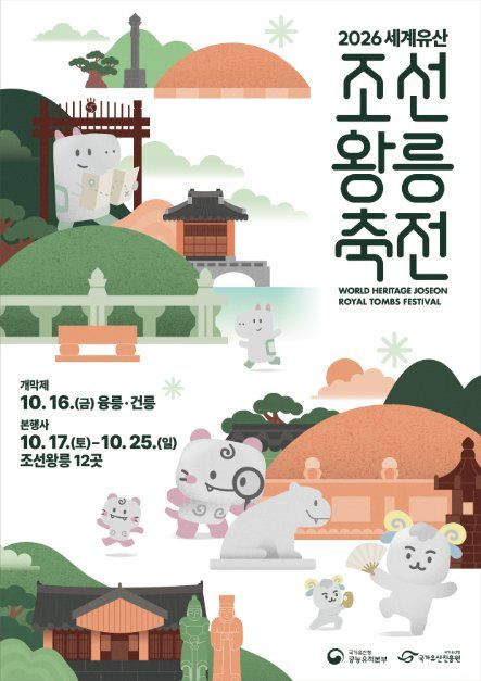 세계유산 조선왕릉축전 9