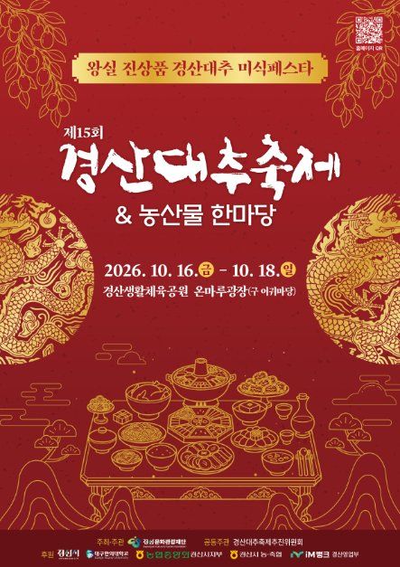 경산 대추축제 & 농산물 한마당 9