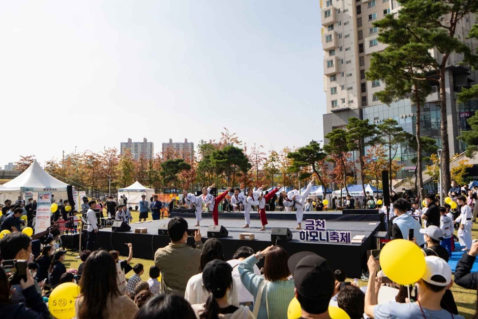 금천하모니축제