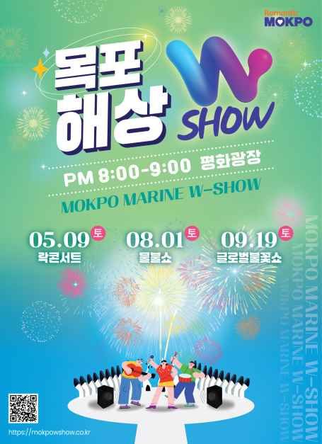 2026 木浦海上W秀