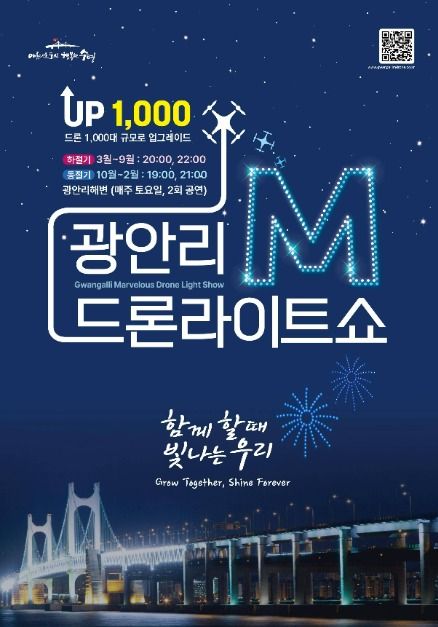광안리 M(Marvelous) 드론 라이트쇼 - 부산광역시 수영구 광안해변로 219 (광안동)